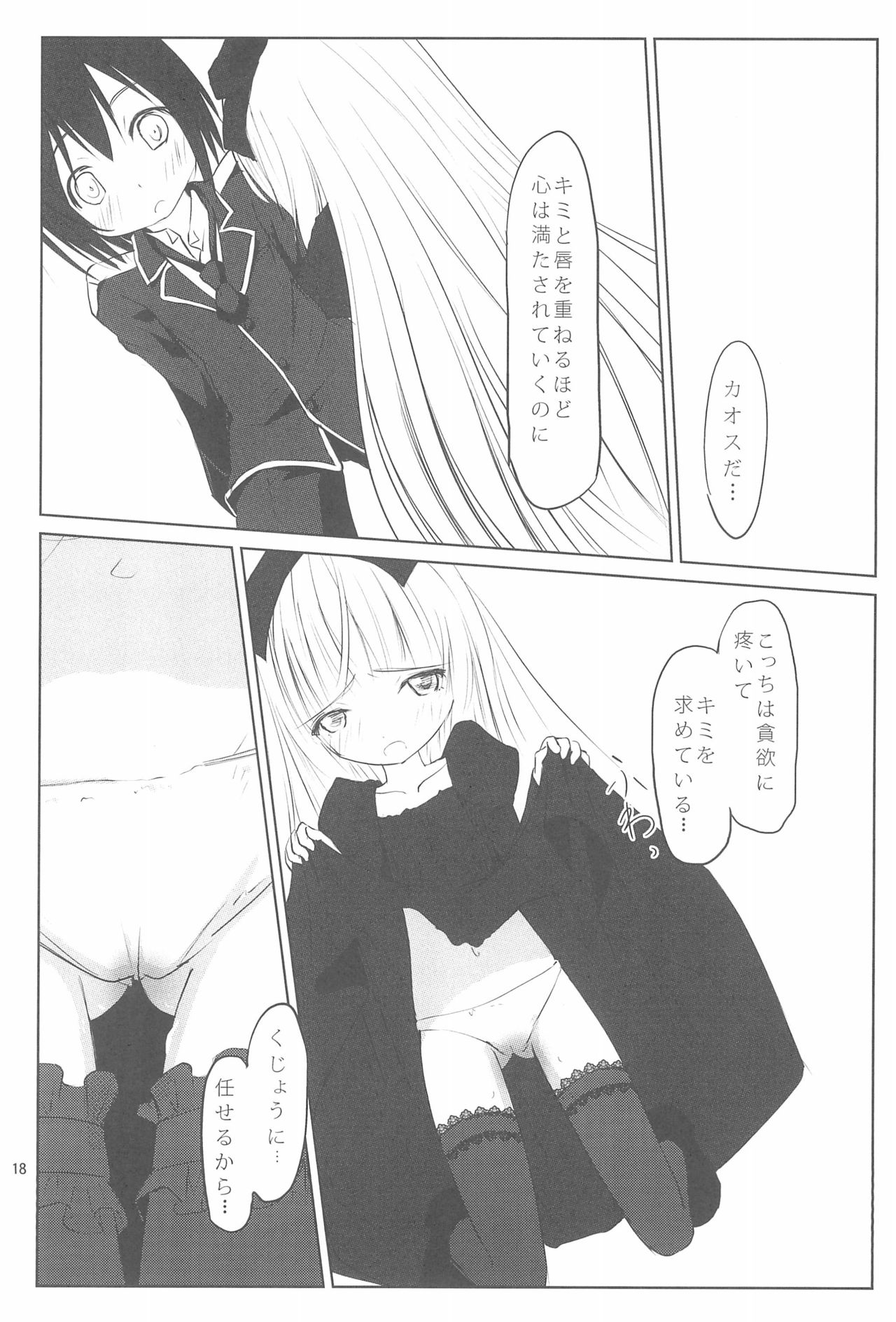 Haiiroookami o Tenazukeru Houhou - Page 18