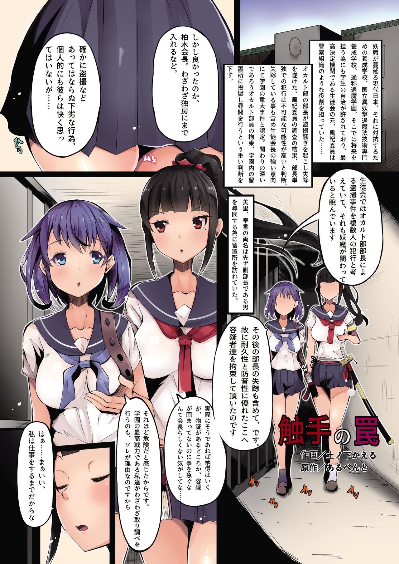 Nottori! ~Onnanoko no Karada o Nottoru Comic Anthology~ Ni - Page 20