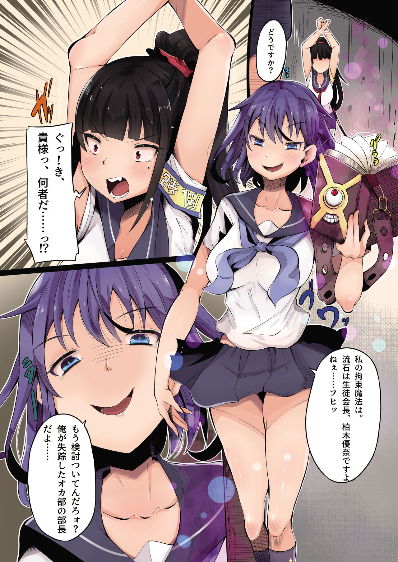 Nottori! ~Onnanoko no Karada o Nottoru Comic Anthology~ Ni - Page 23