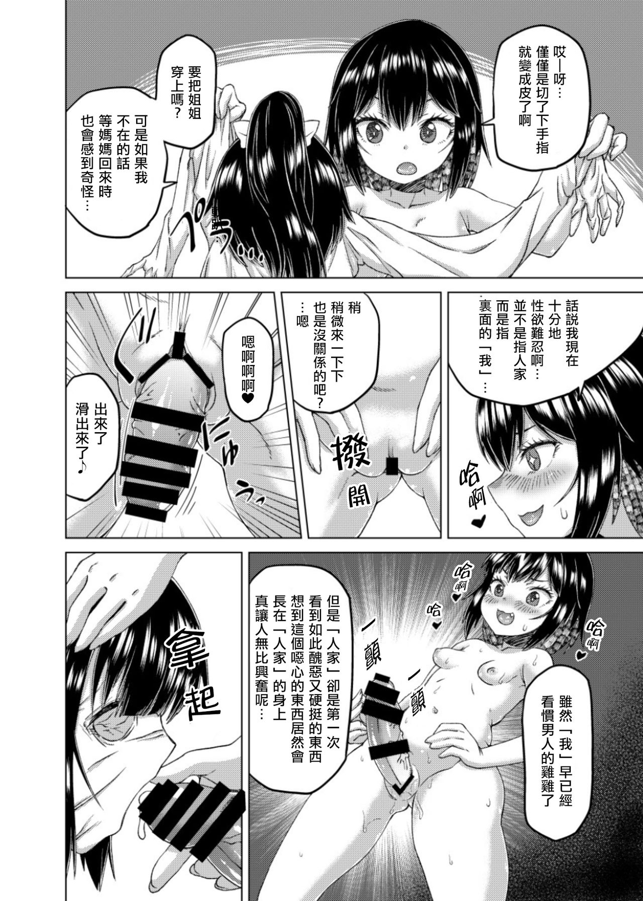 Nottori! ~Onnanoko no Karada o Nottoru Comic Anthology~Ⅱ - Page 50