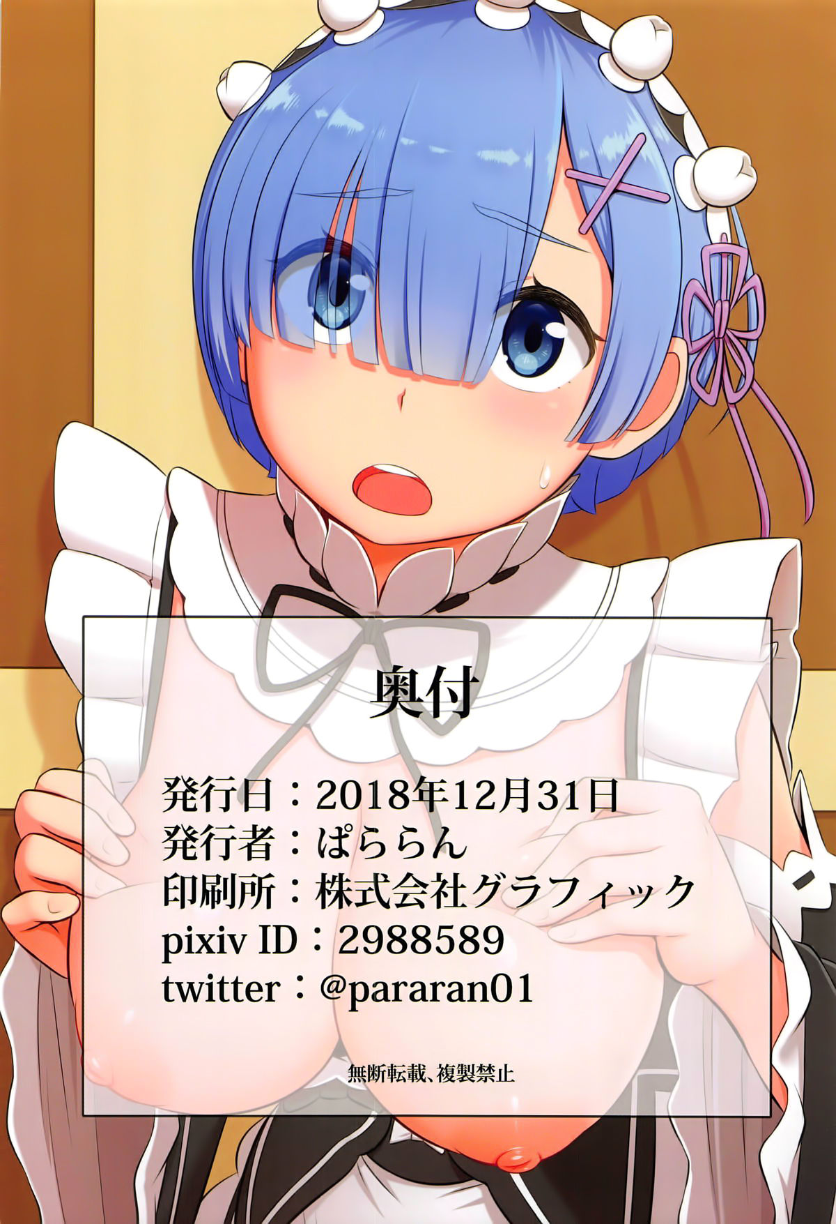 Rem de Atatamarimasu ka? | Shall Rem warm you up? - Page 26