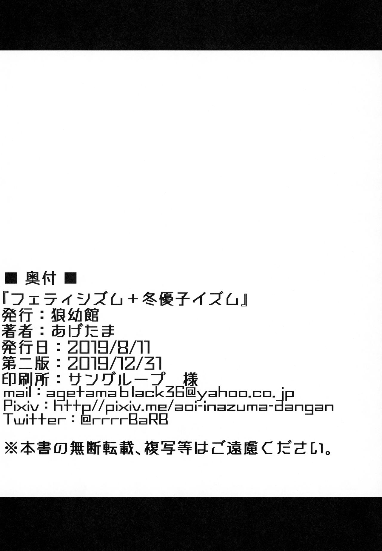 Fetishism + Fuyukoism - Page 29