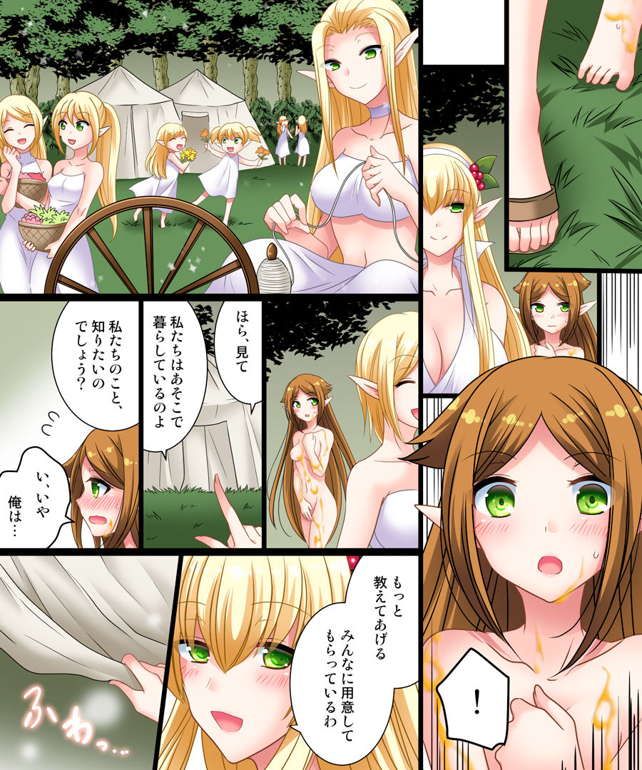 Soshite Ore mo Nagamimi ni Naru - Page 16