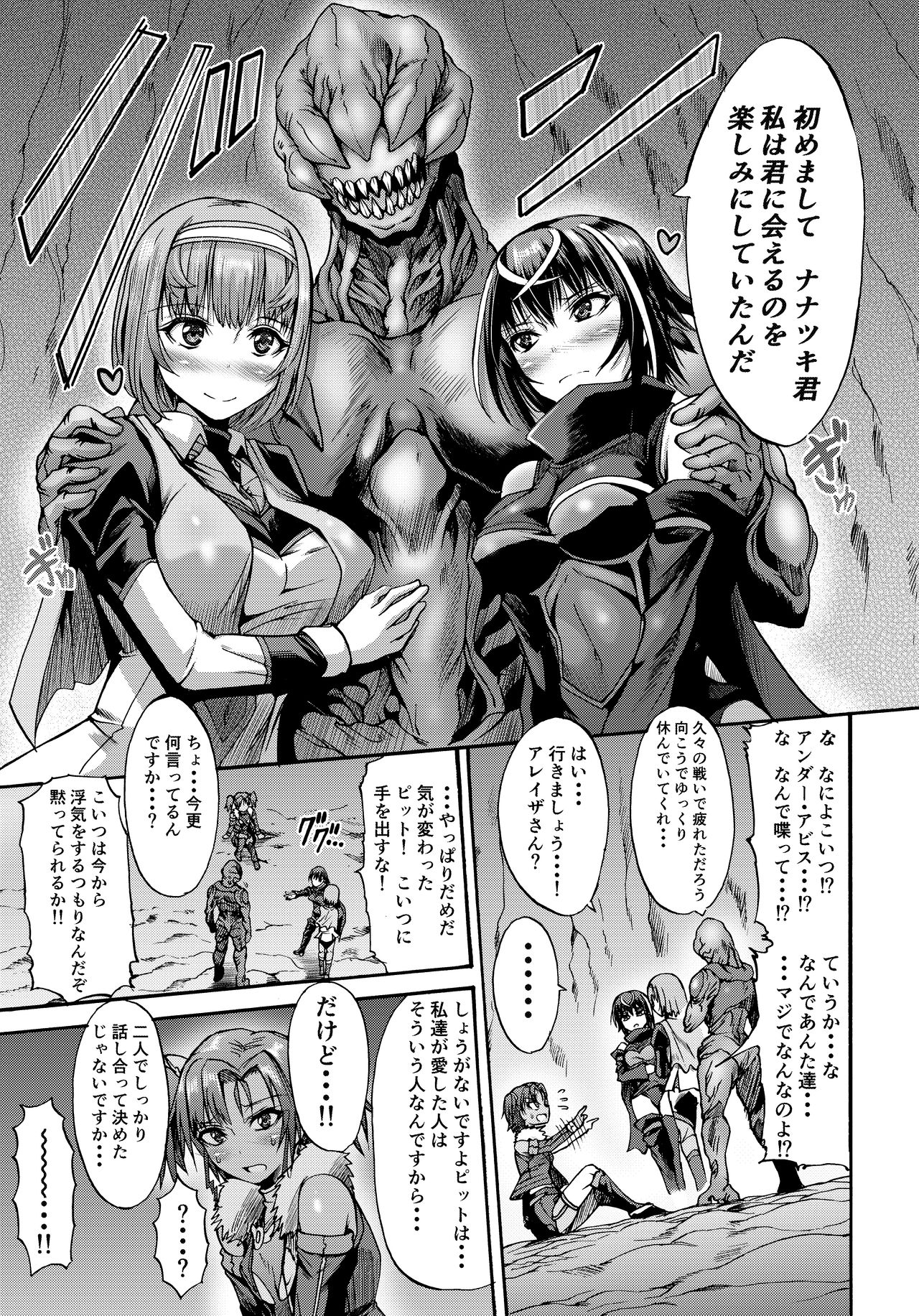 Ikai Senshi Nanatsuki - Page 11