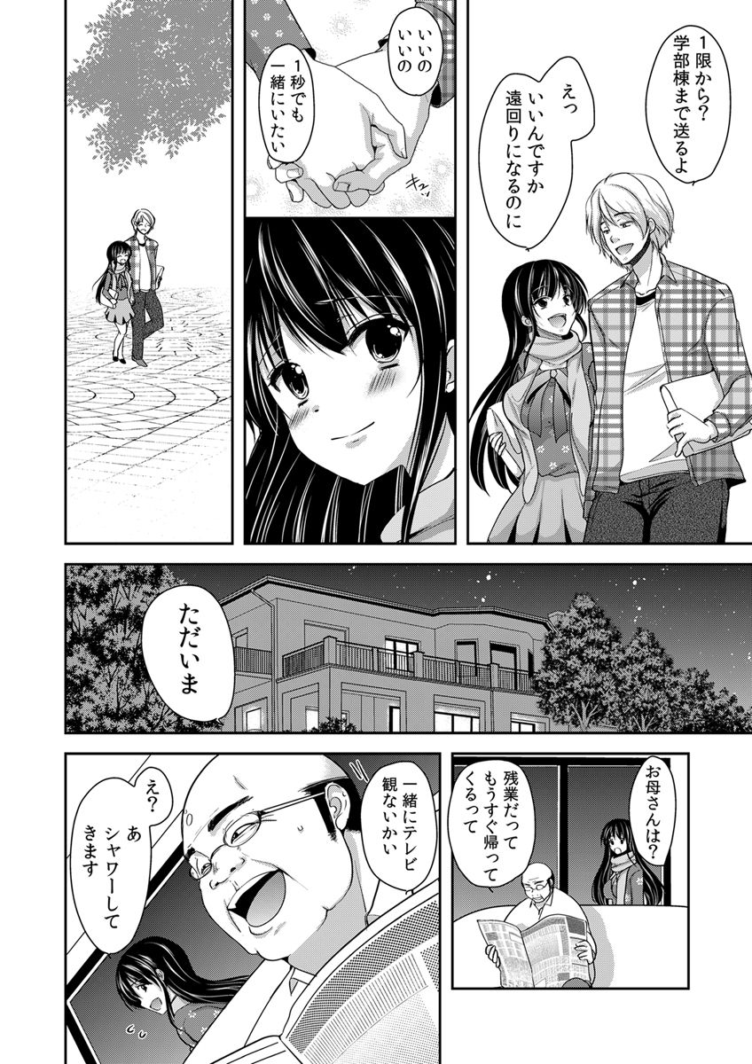 Gifu Ochi Pet - Page 20