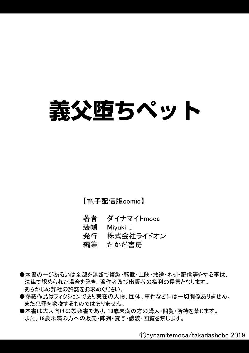 Gifu Ochi Pet - Page 245