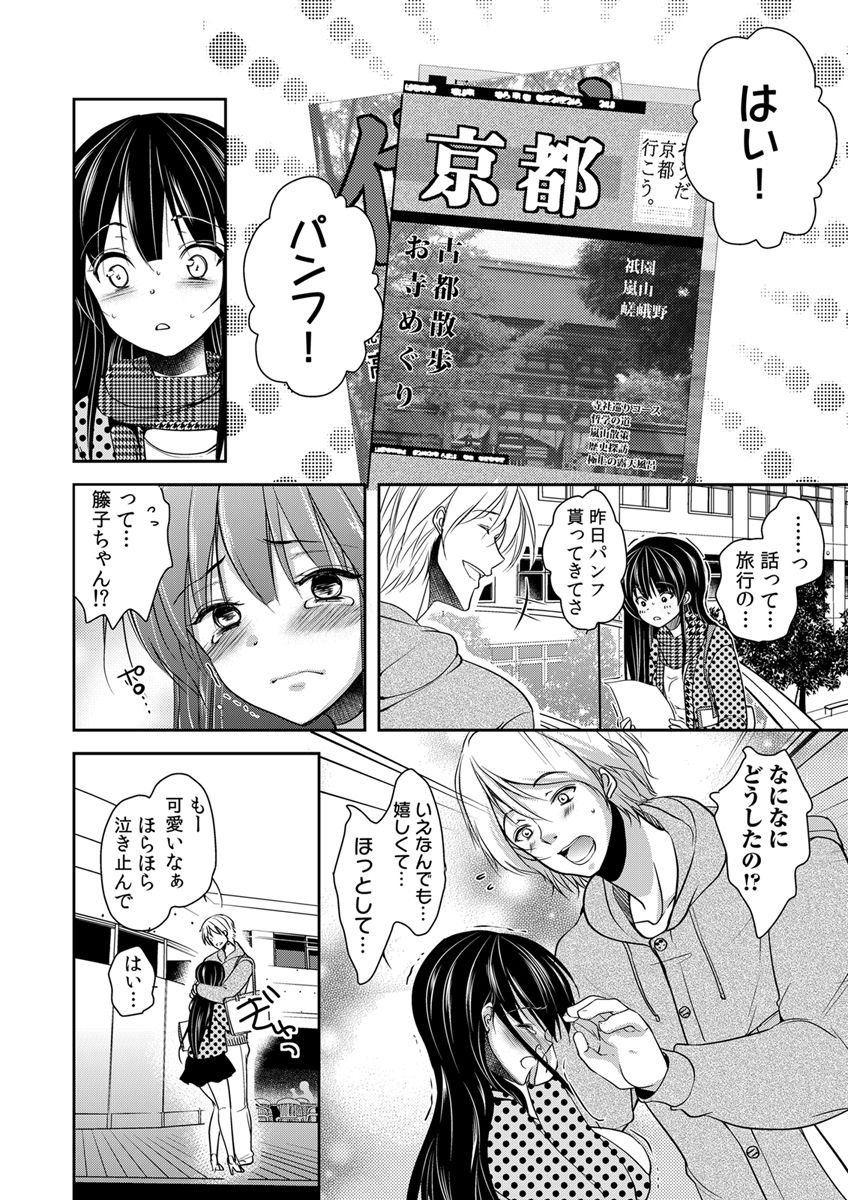 Gifu Ochi Pet - Page 56