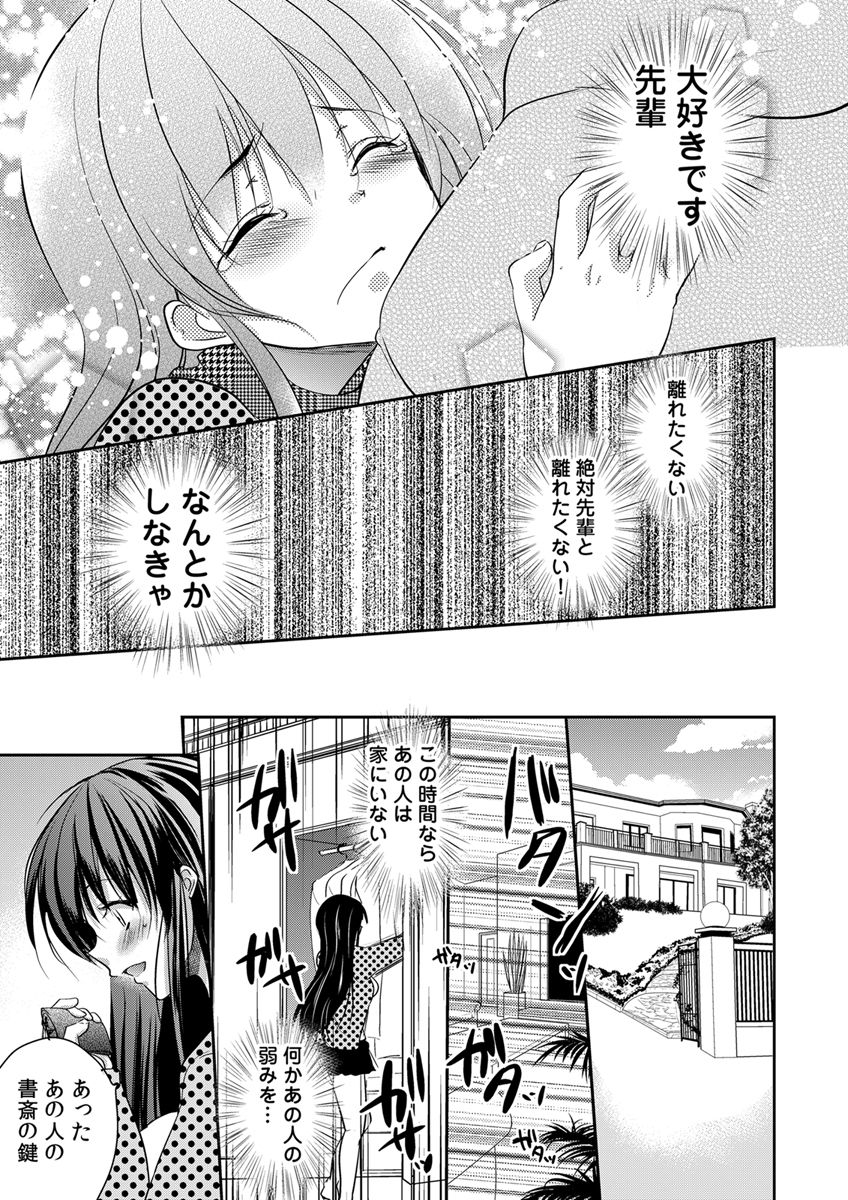 Gifu Ochi Pet - Page 57