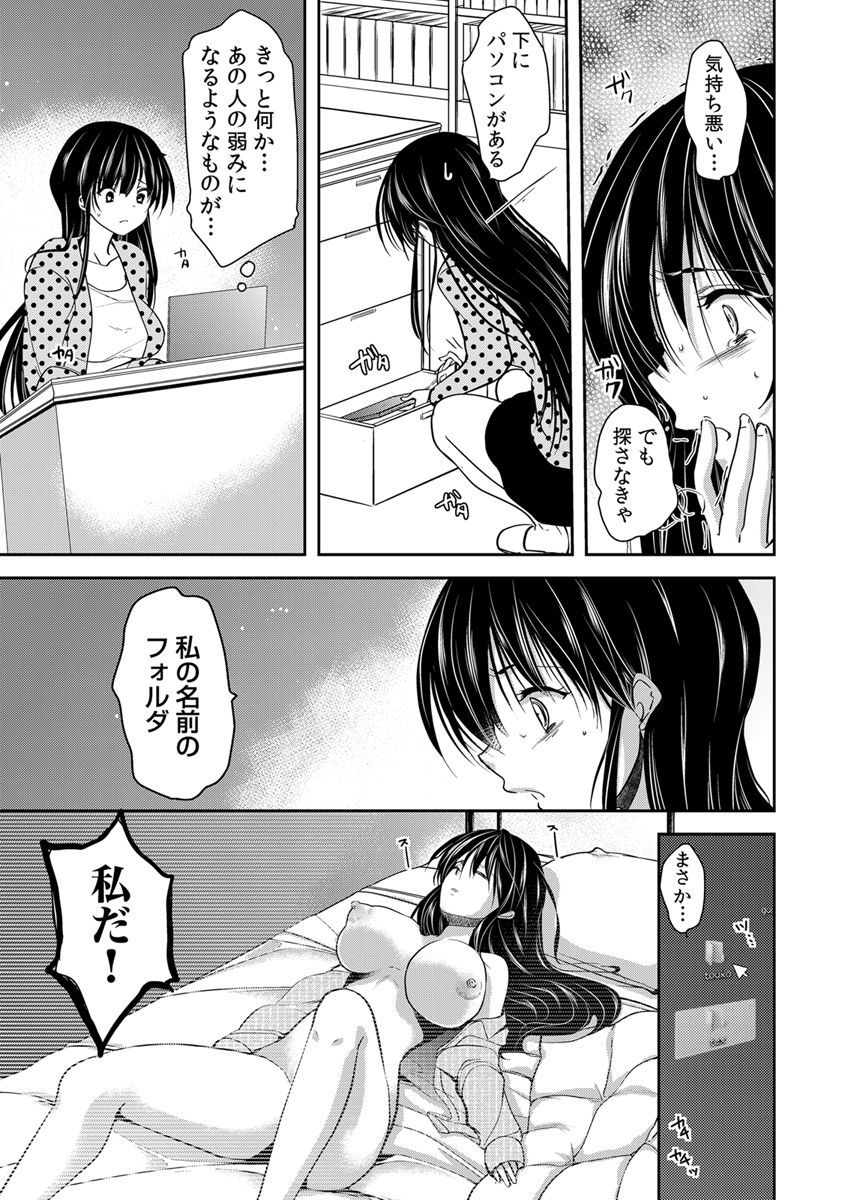 Gifu Ochi Pet - Page 59