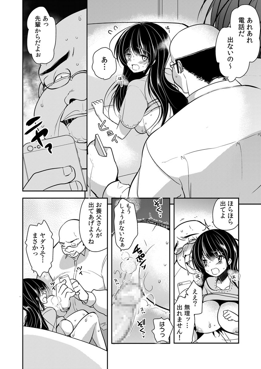 Gifu Ochi Pet - Page 84