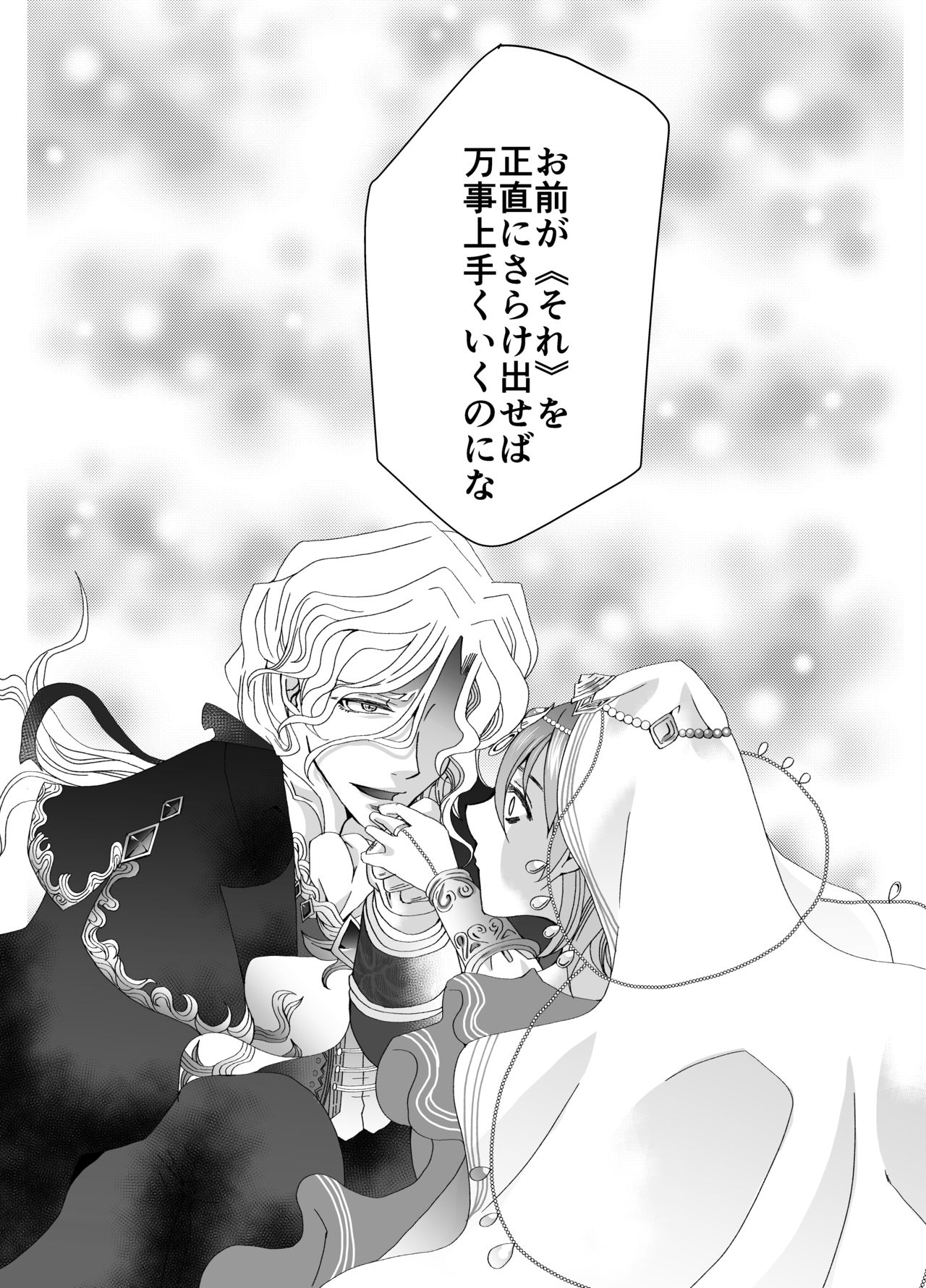 Yami ni Furu Ame 2 - Page 13