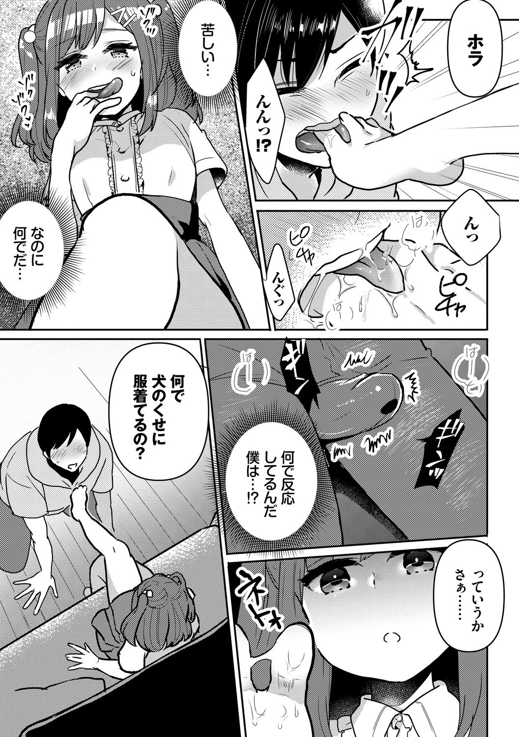 Ijiwaru Time - Nasty Time - Page 129