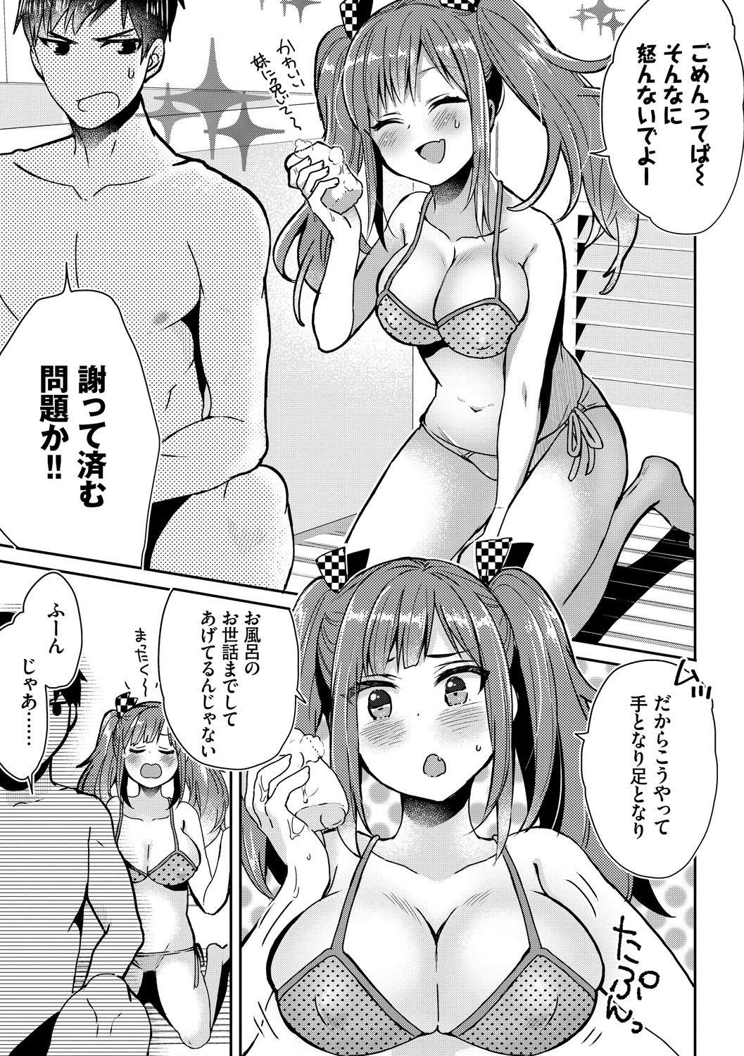 Ijiwaru Time - Nasty Time - Page 97