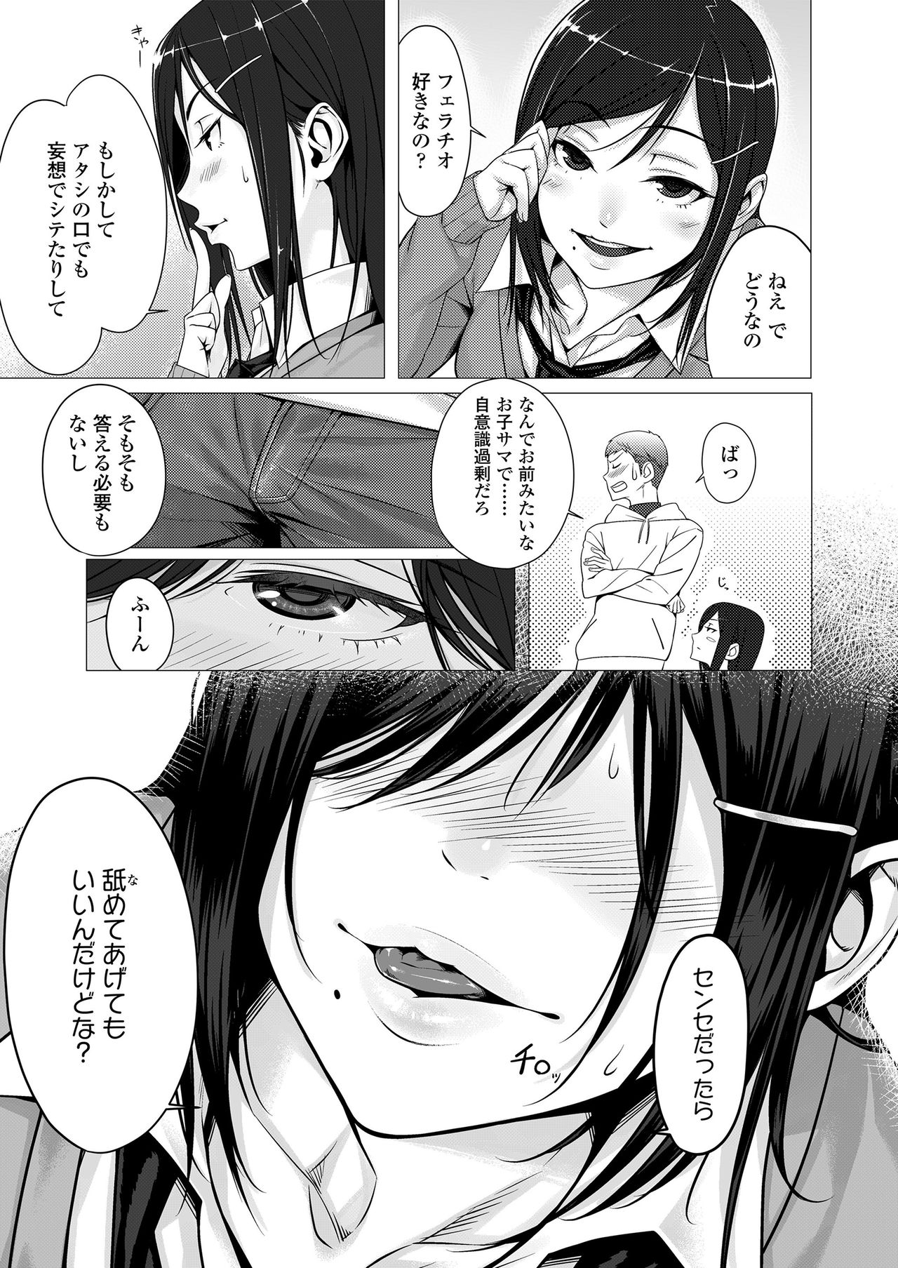 Kuchibiru to, Sailor Fuku. - Page 115