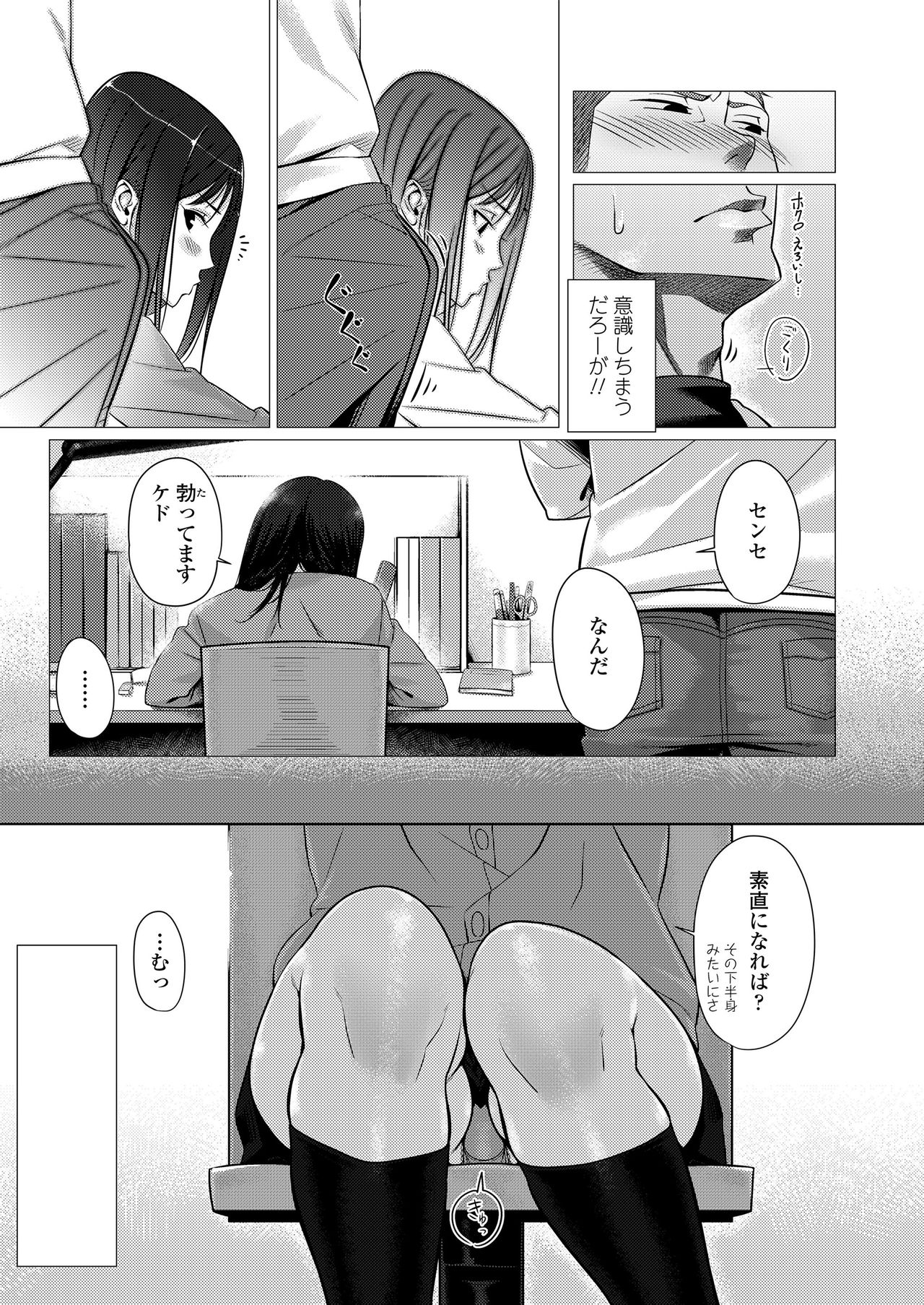 Kuchibiru to, Sailor Fuku. - Page 117