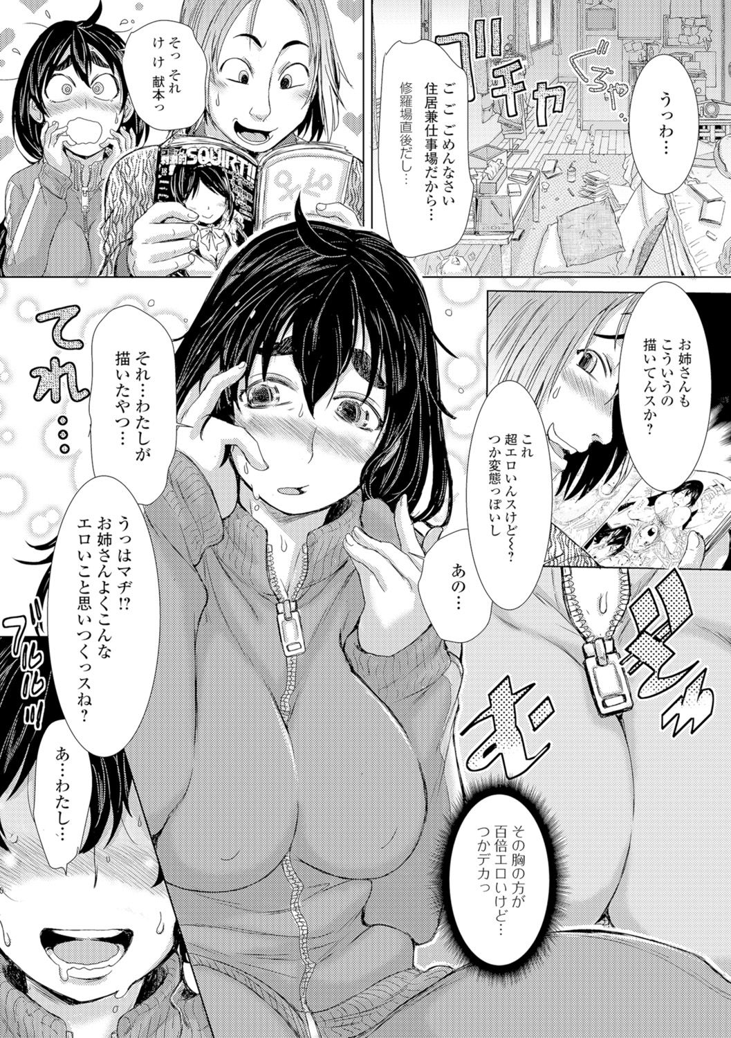 Konoko Pheromone Moretemasu! - Page 99