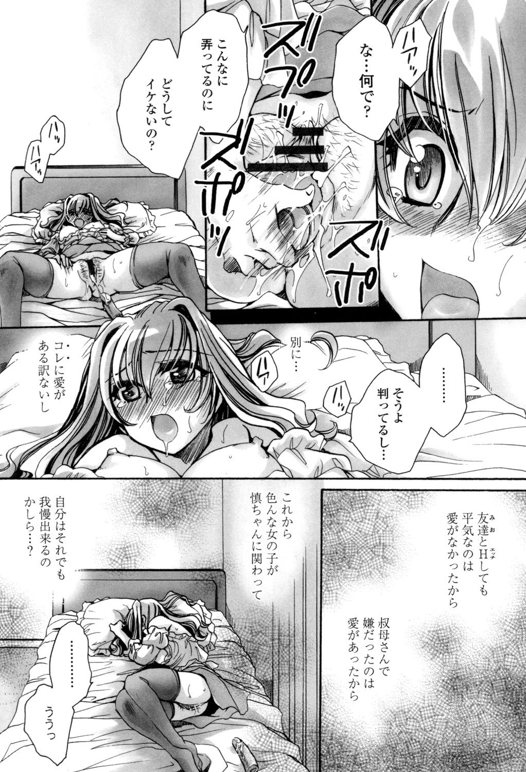 Otouto-chan Rhapsody - Page 134