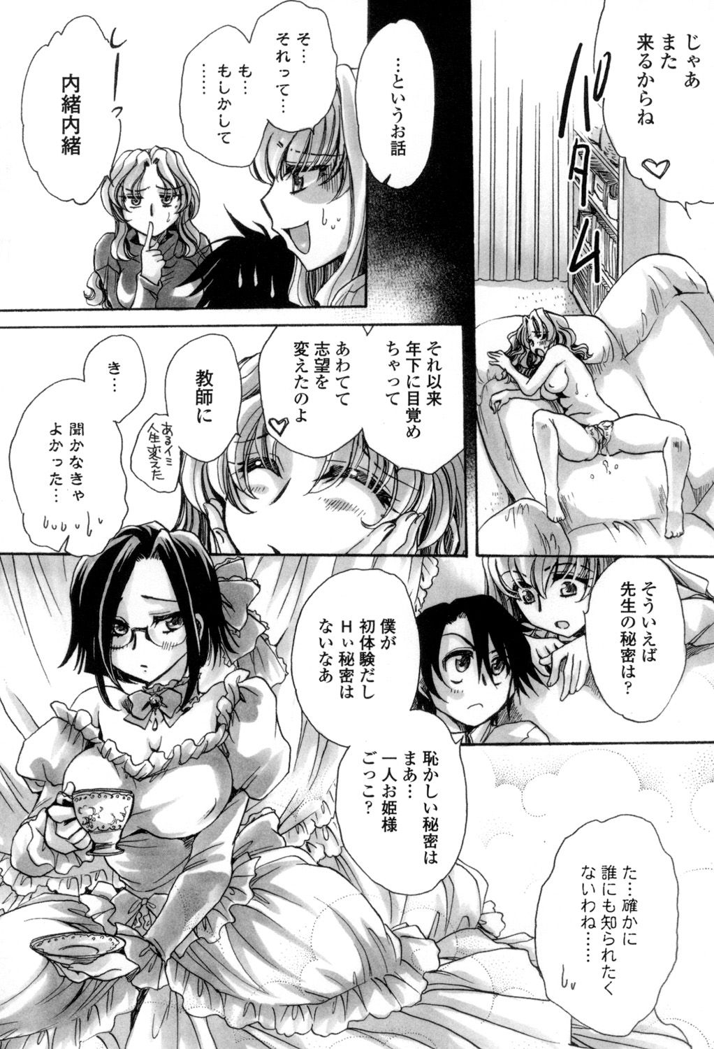 Otouto-chan Rhapsody - Page 155