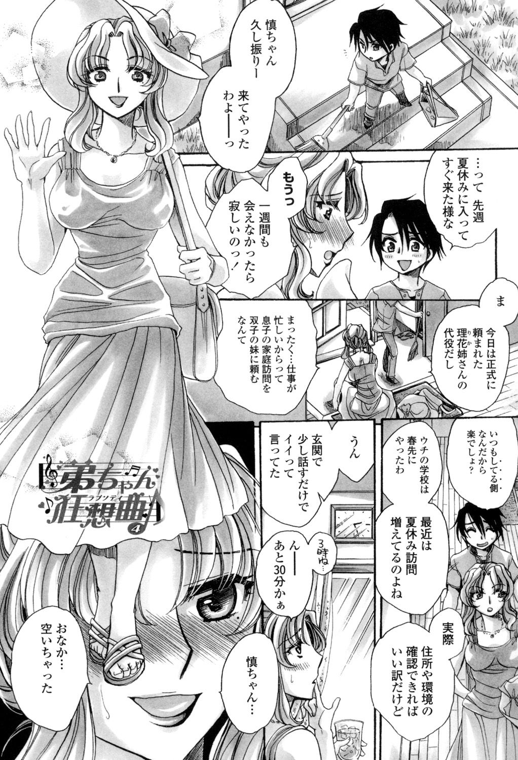 Otouto-chan Rhapsody - Page 66