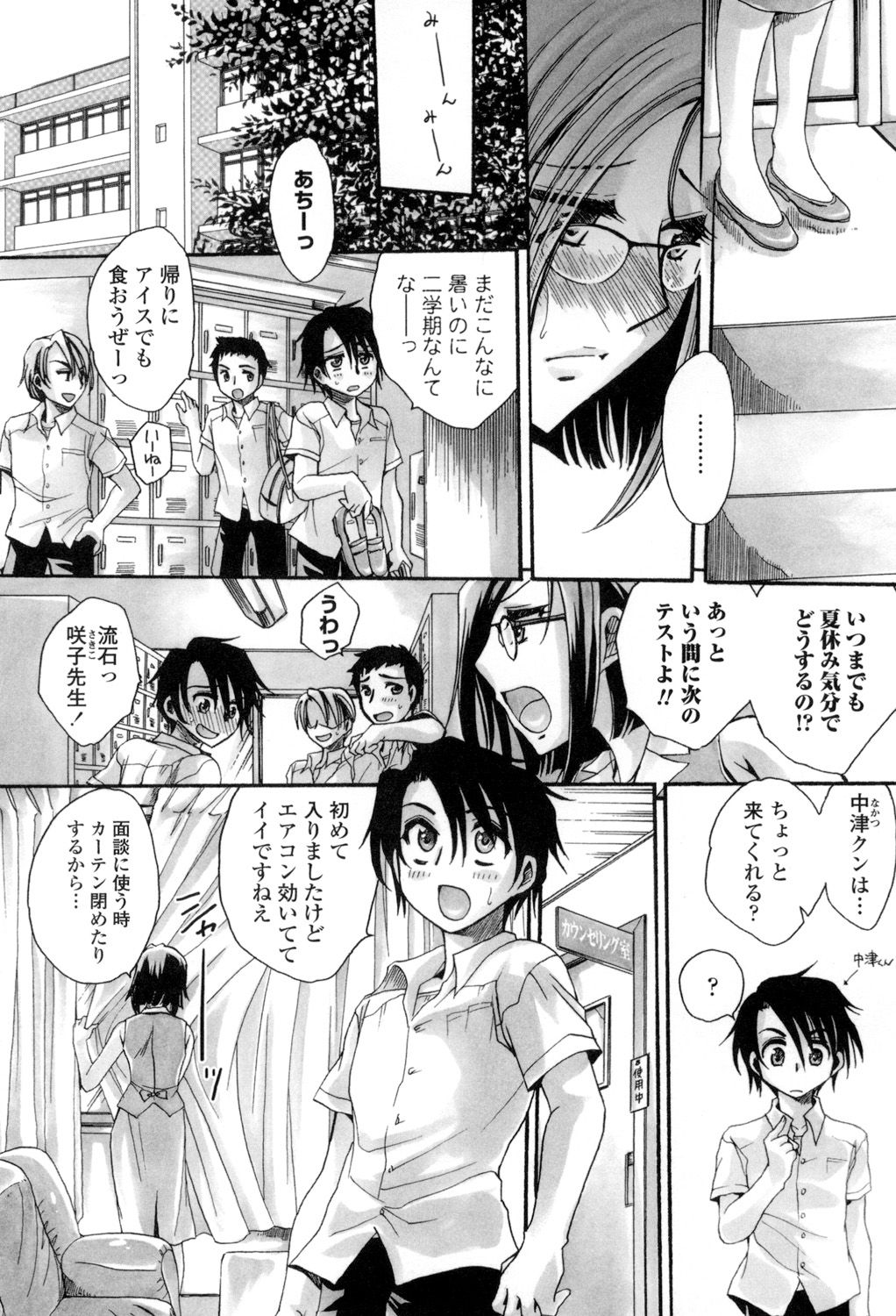 Otouto-chan Rhapsody - Page 73