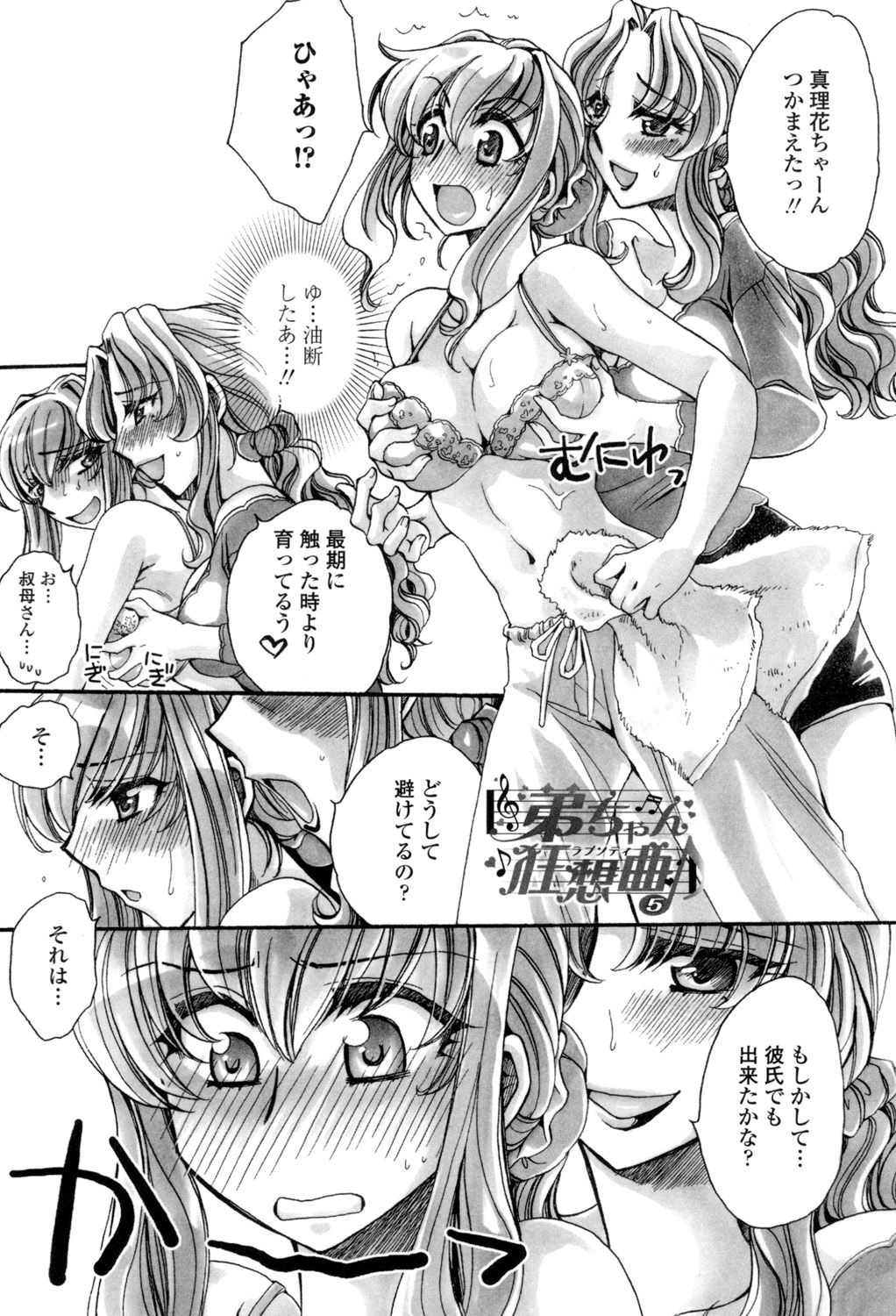 Otouto-chan Rhapsody - Page 86