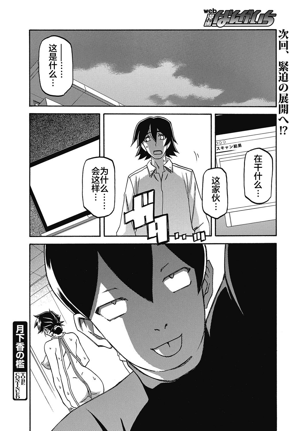 Gekkakou no Ori Ch. 20 - Page 18