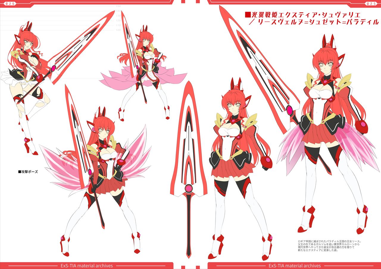 光翼戦姫エクスティアコンプリートエディション設定画集 - Page 15