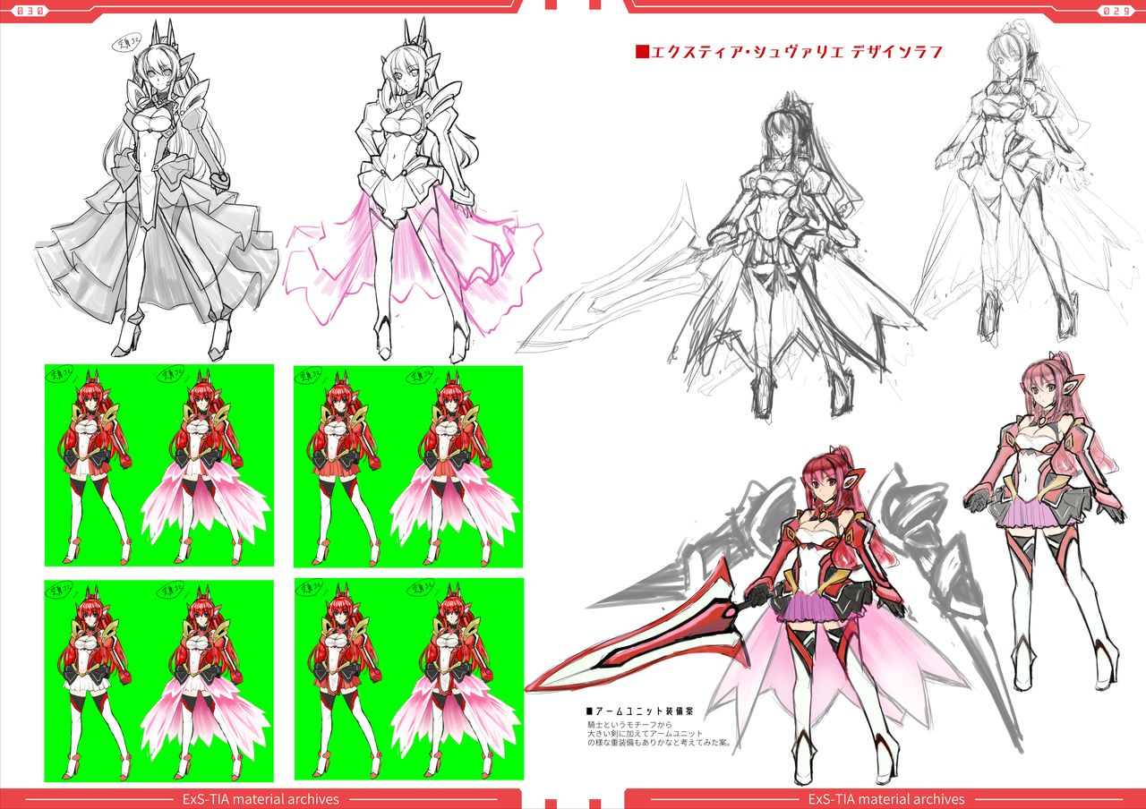 光翼戦姫エクスティアコンプリートエディション設定画集 - Page 17