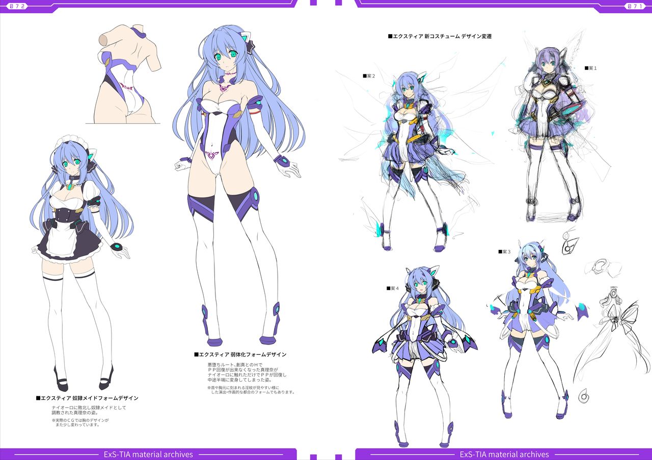 光翼戦姫エクスティアコンプリートエディション設定画集 - Page 38