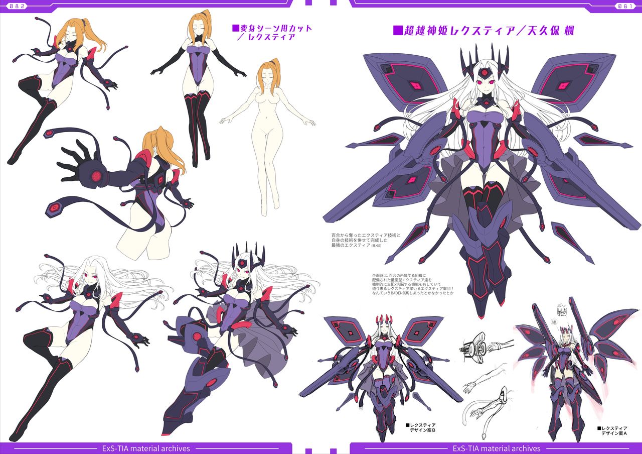 光翼戦姫エクスティアコンプリートエディション設定画集 - Page 43