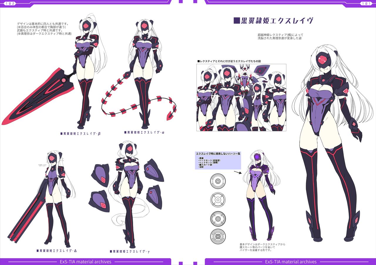 光翼戦姫エクスティアコンプリートエディション設定画集 - Page 53