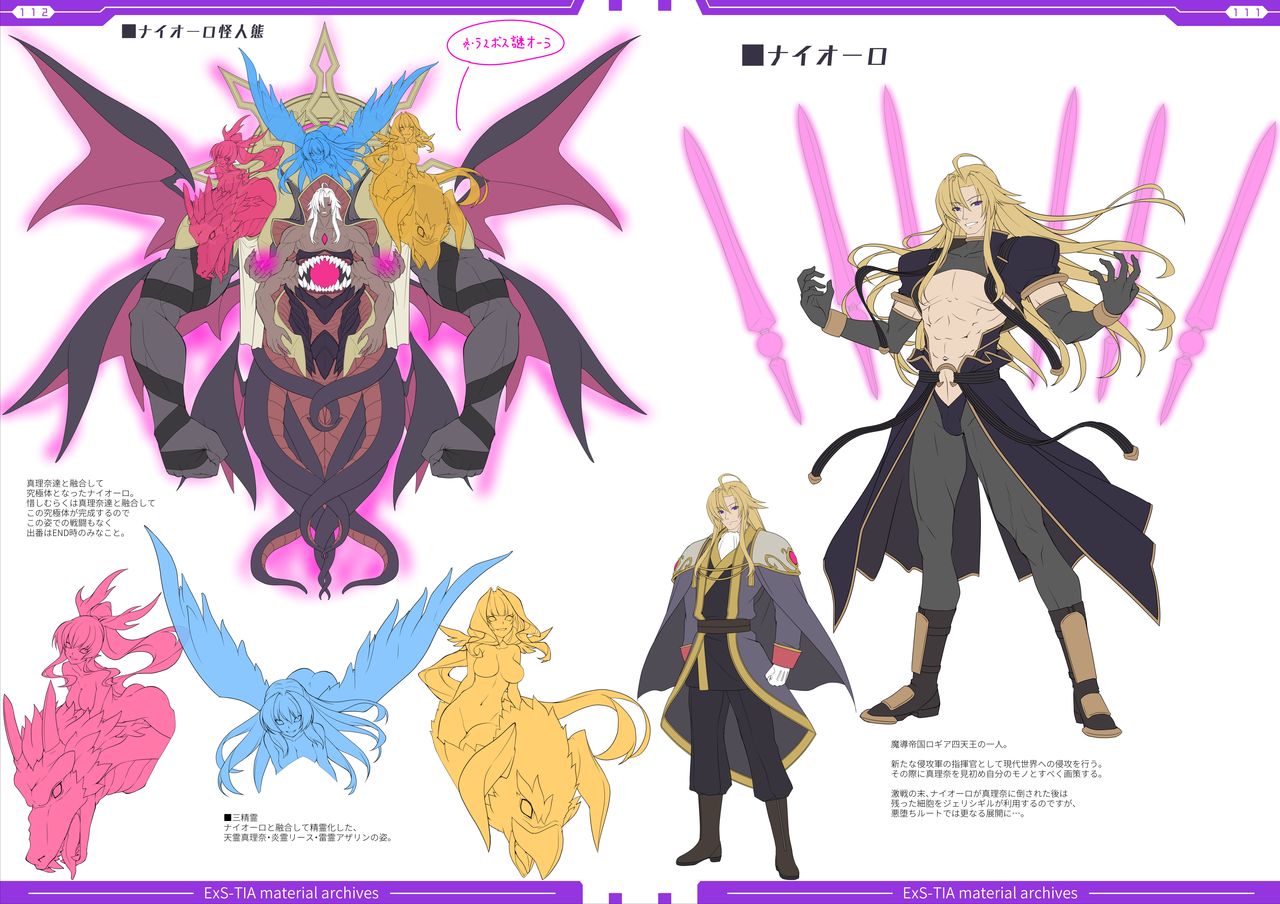 光翼戦姫エクスティアコンプリートエディション設定画集 - Page 58