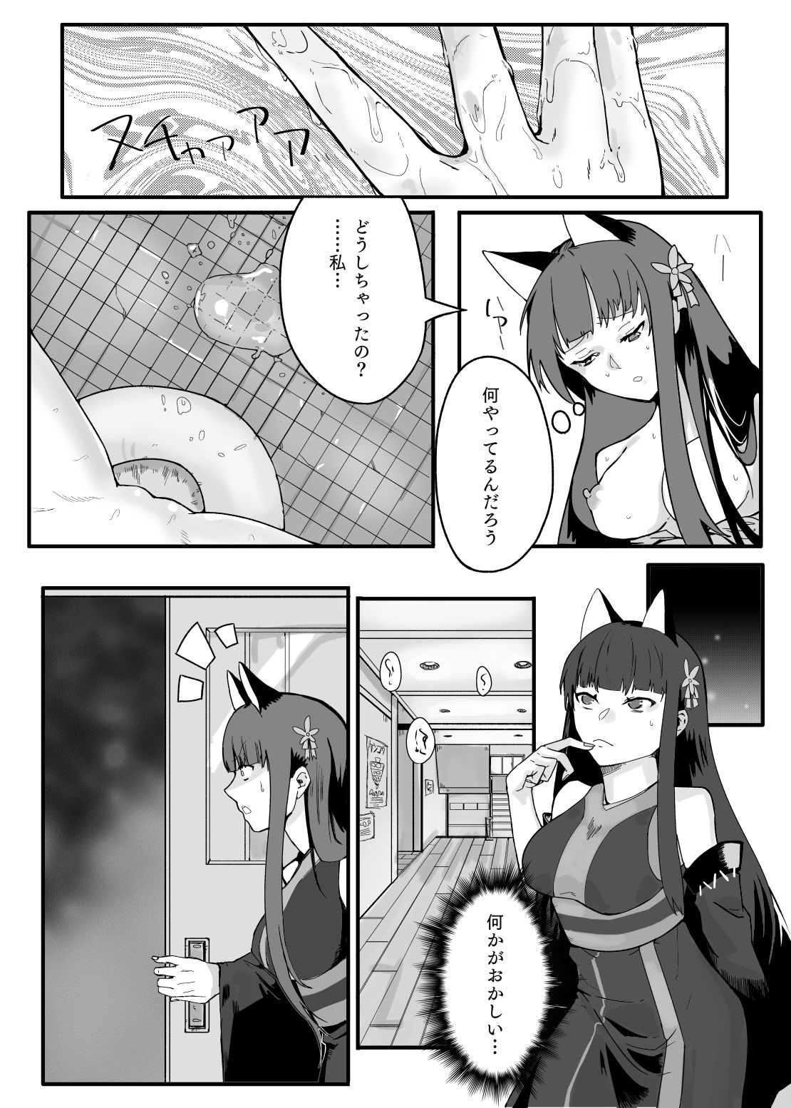 Akagi-san wa Sore o Gaman dekinai - Page 12