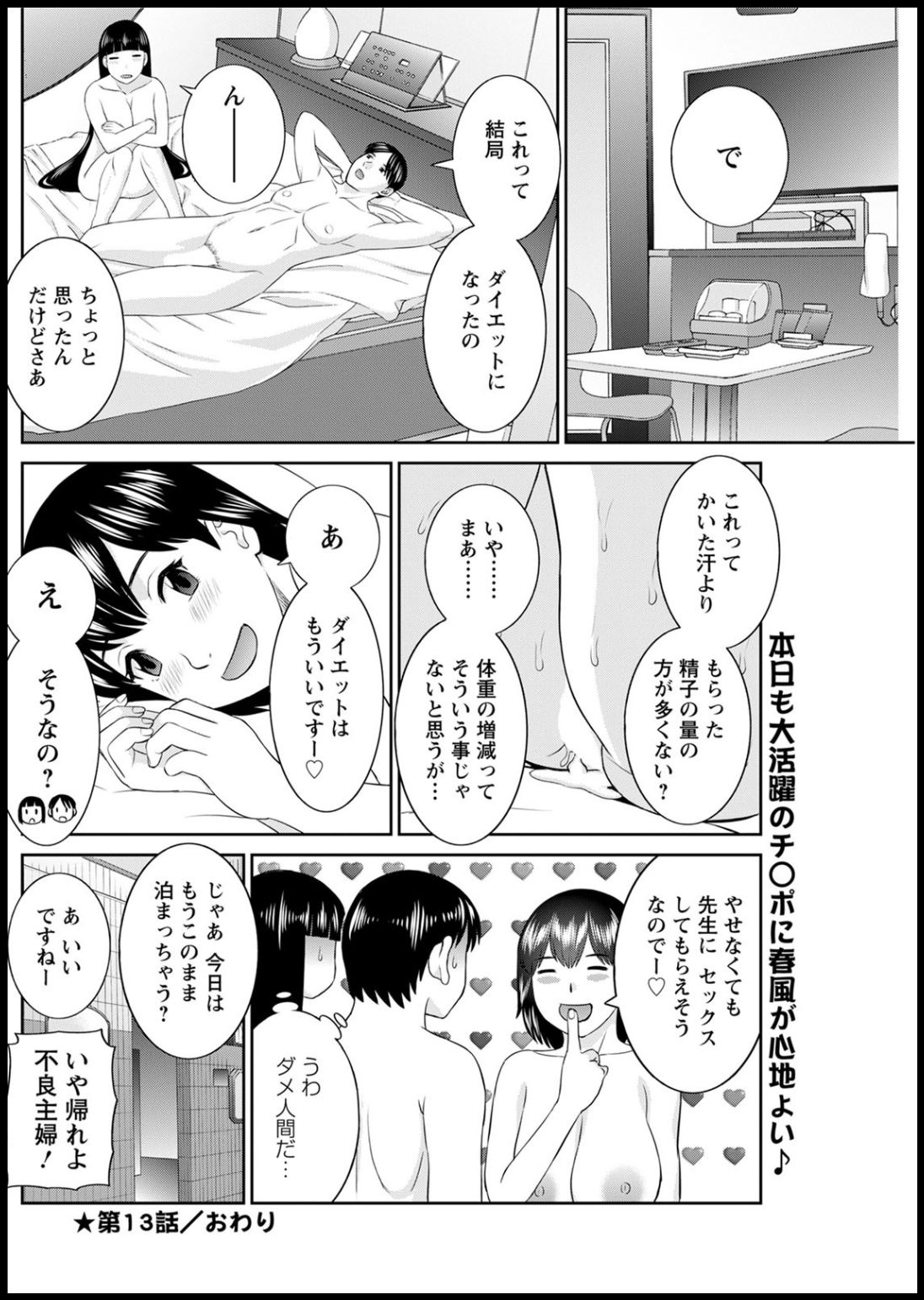 Kaikan Hitotsuma Gakuen Ch. 1-6, 8-14 - Page 221