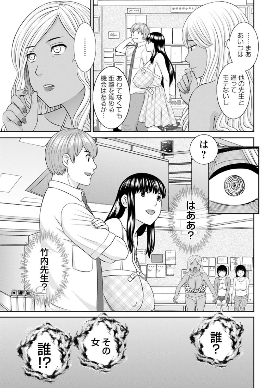 Kaikan Hitotsuma Gakuen Ch. 1-6, 8-14 - Page 23