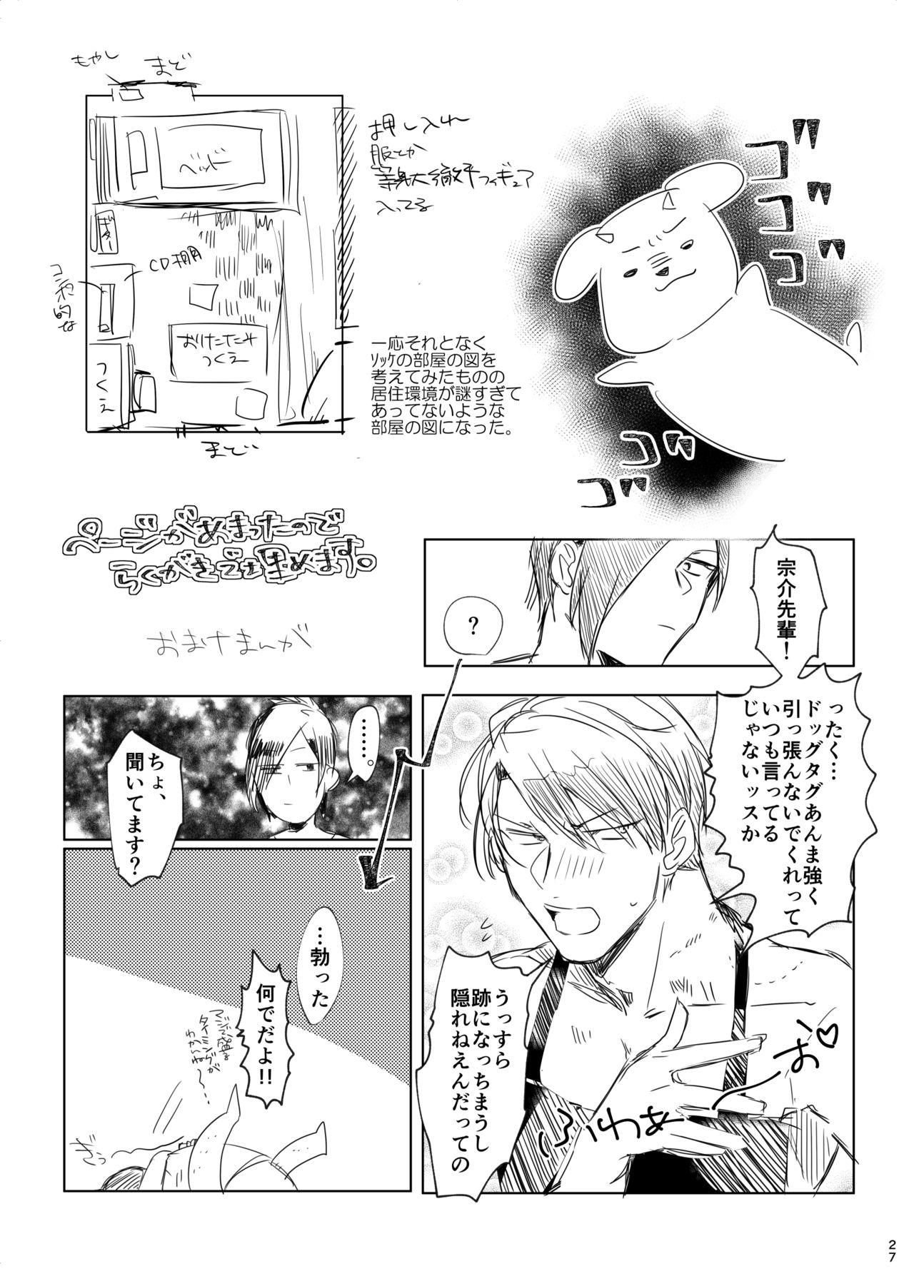 Tetsu ga Mendoumiru Hanashi. - Page 26