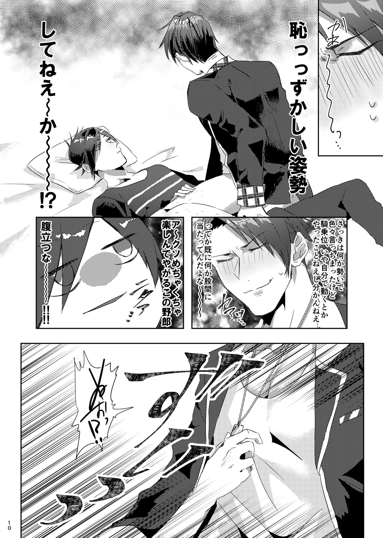 Tetsu ga Mendoumiru Hanashi. - Page 9
