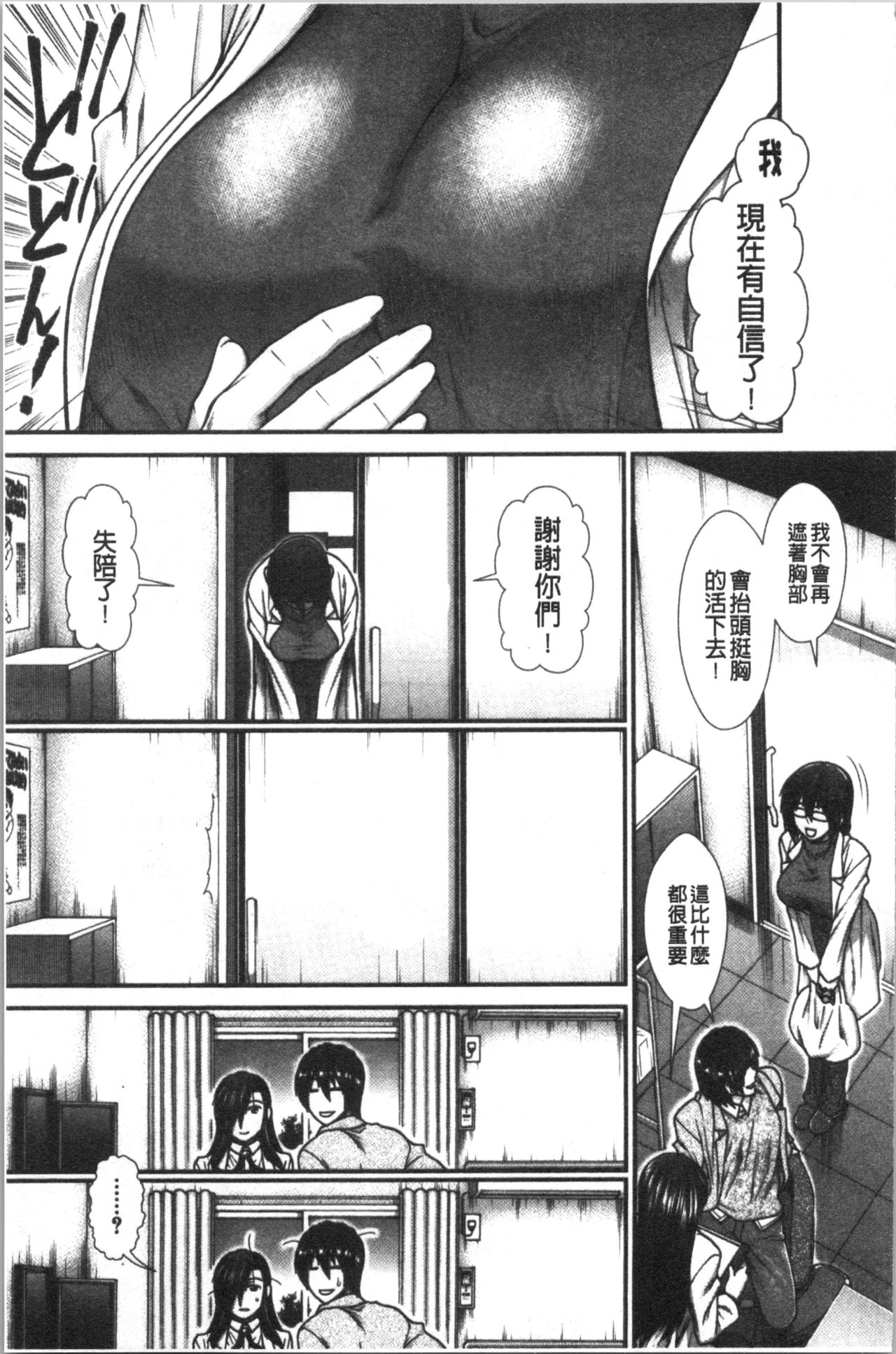 Oppai Karte - Page 117