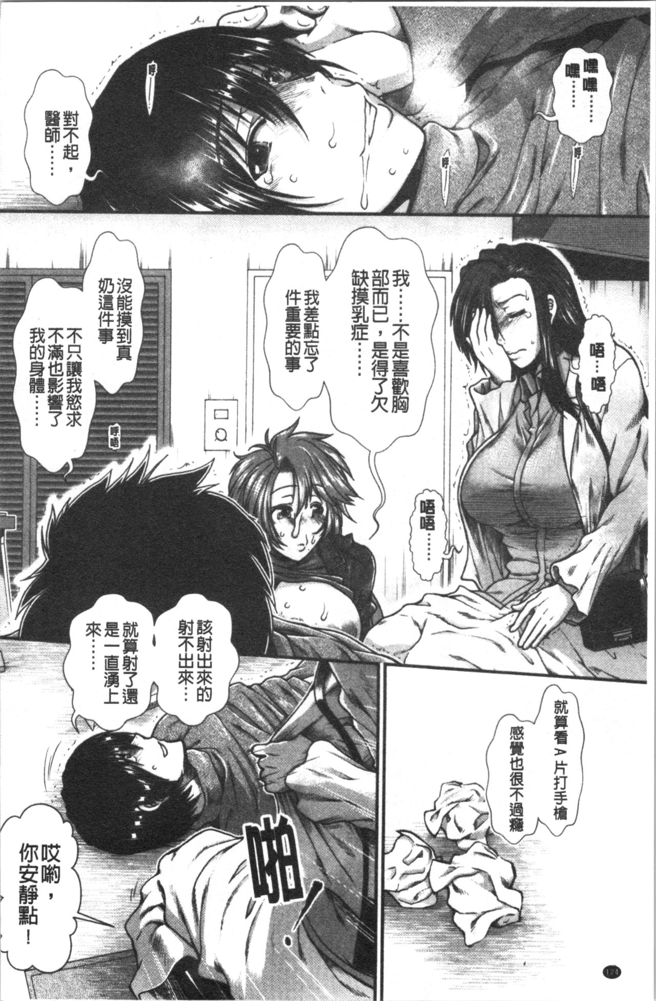 Oppai Karte - Page 128