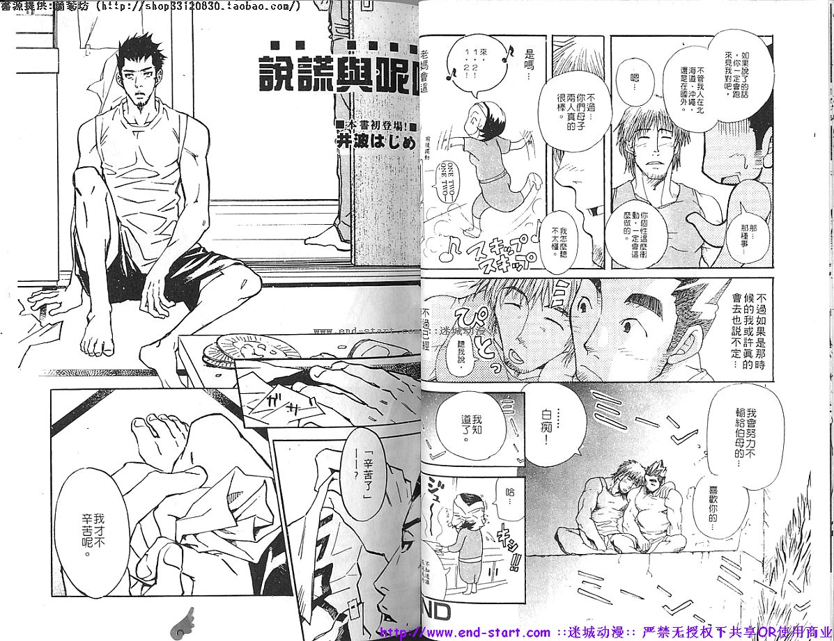 Kinniku Otoko vol.06 - Page 19