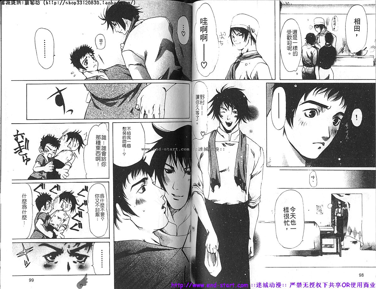 Kinniku Otoko vol.06 - Page 49