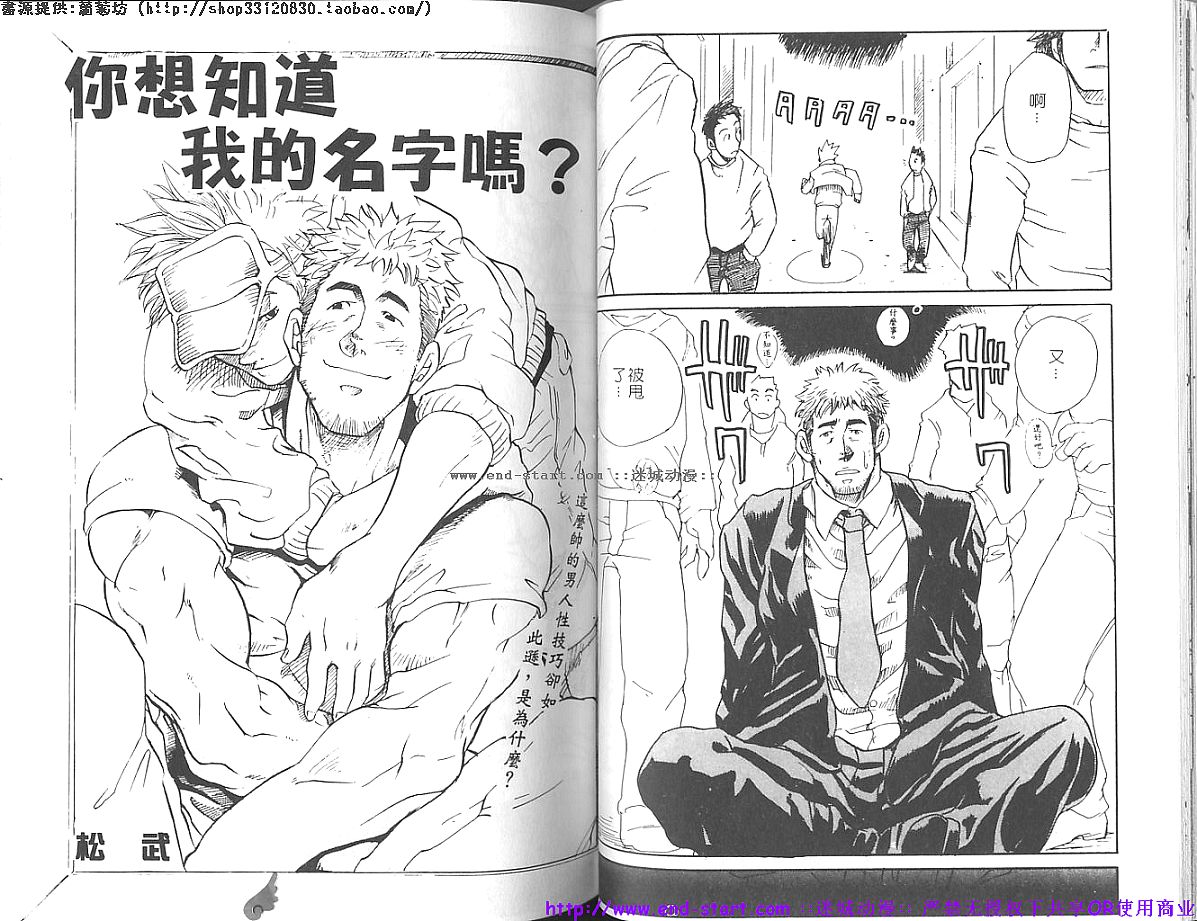 Kinniku Otoko vol.07 - Page 37