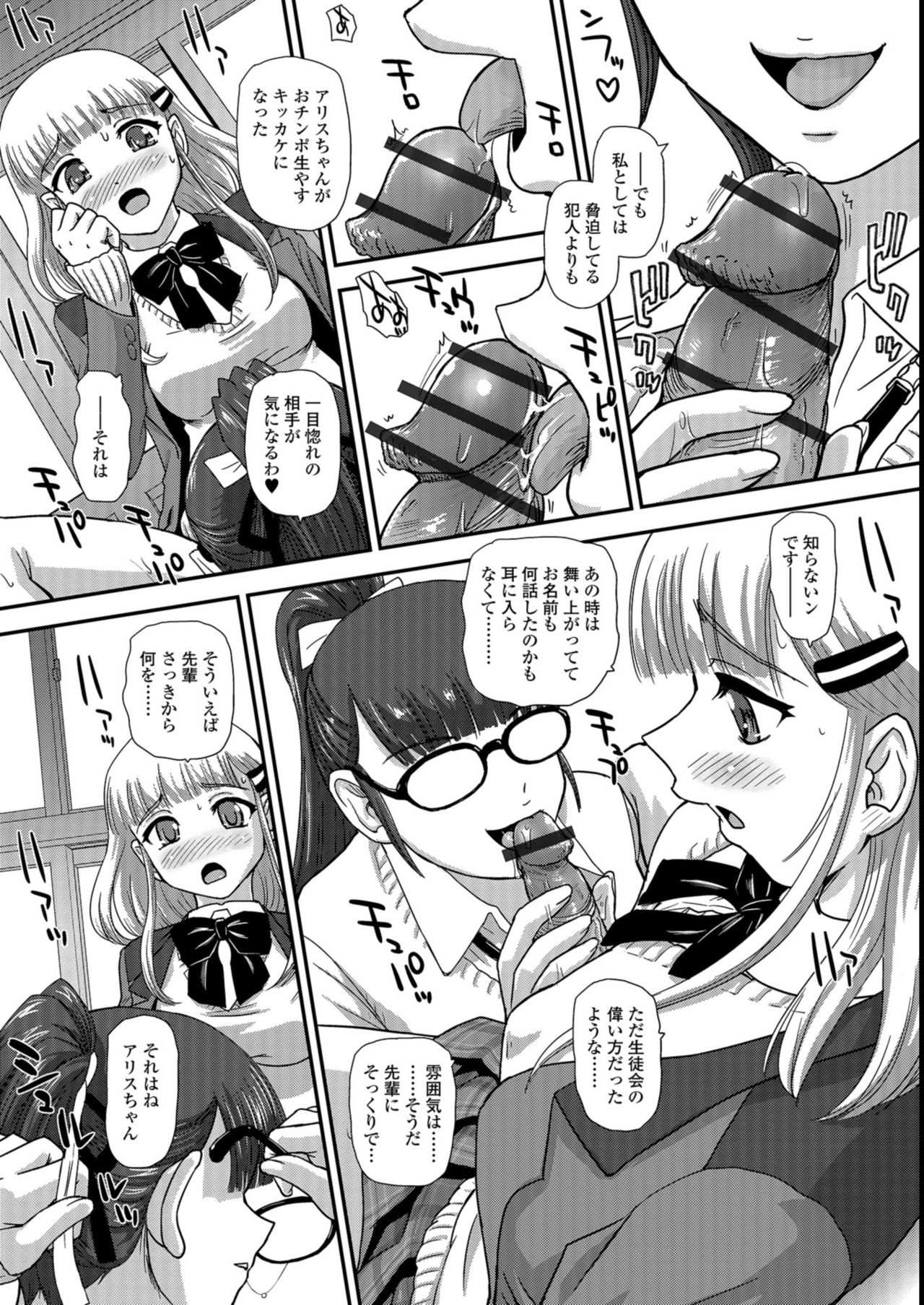Futanari Zetchou Taiken - Page 12