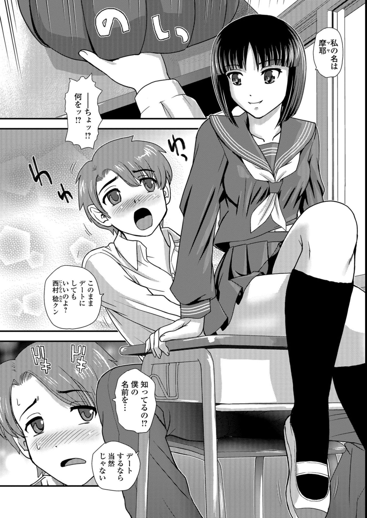 Futanari Zetchou Taiken - Page 156