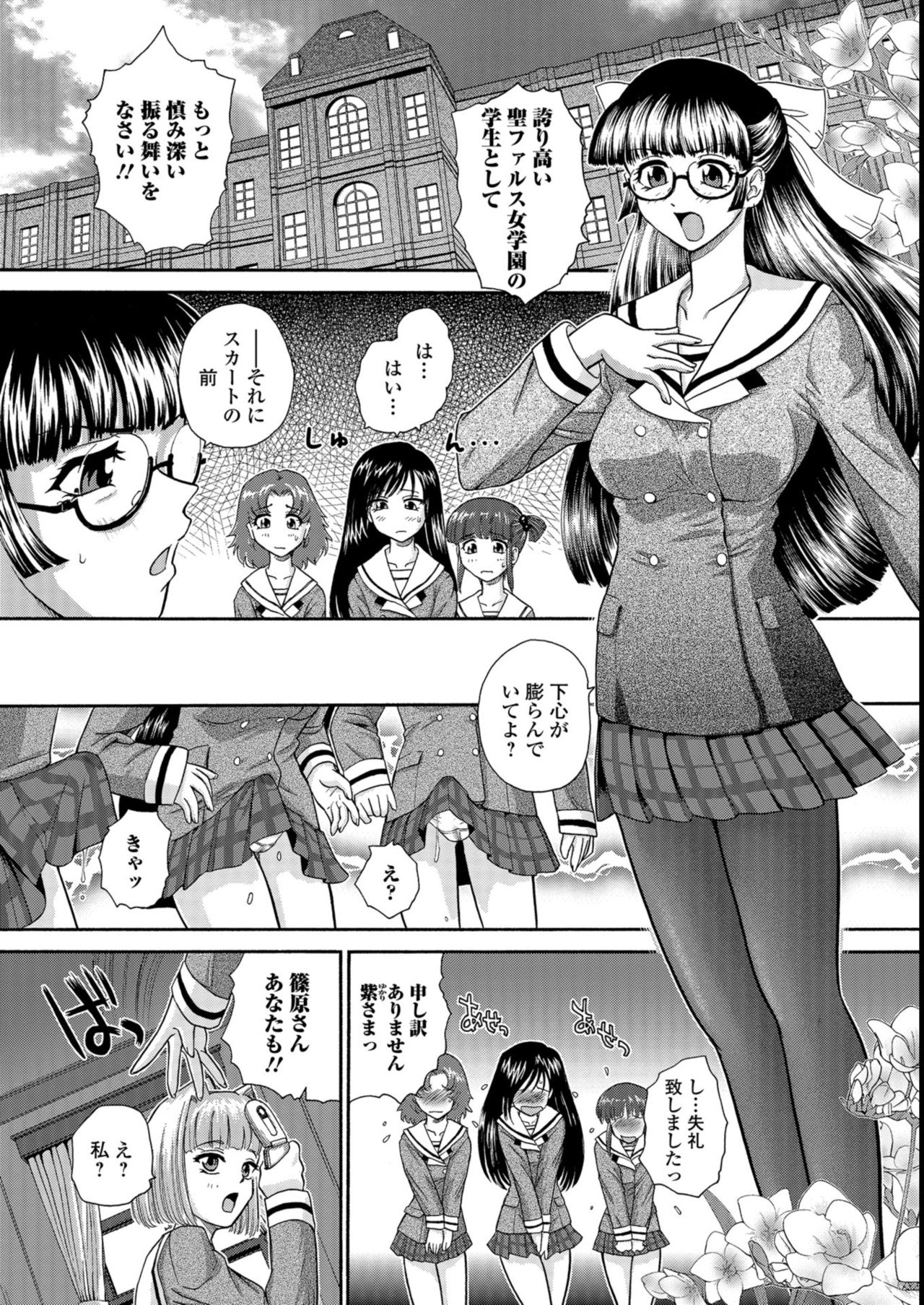Futanari Zetchou Taiken - Page 174