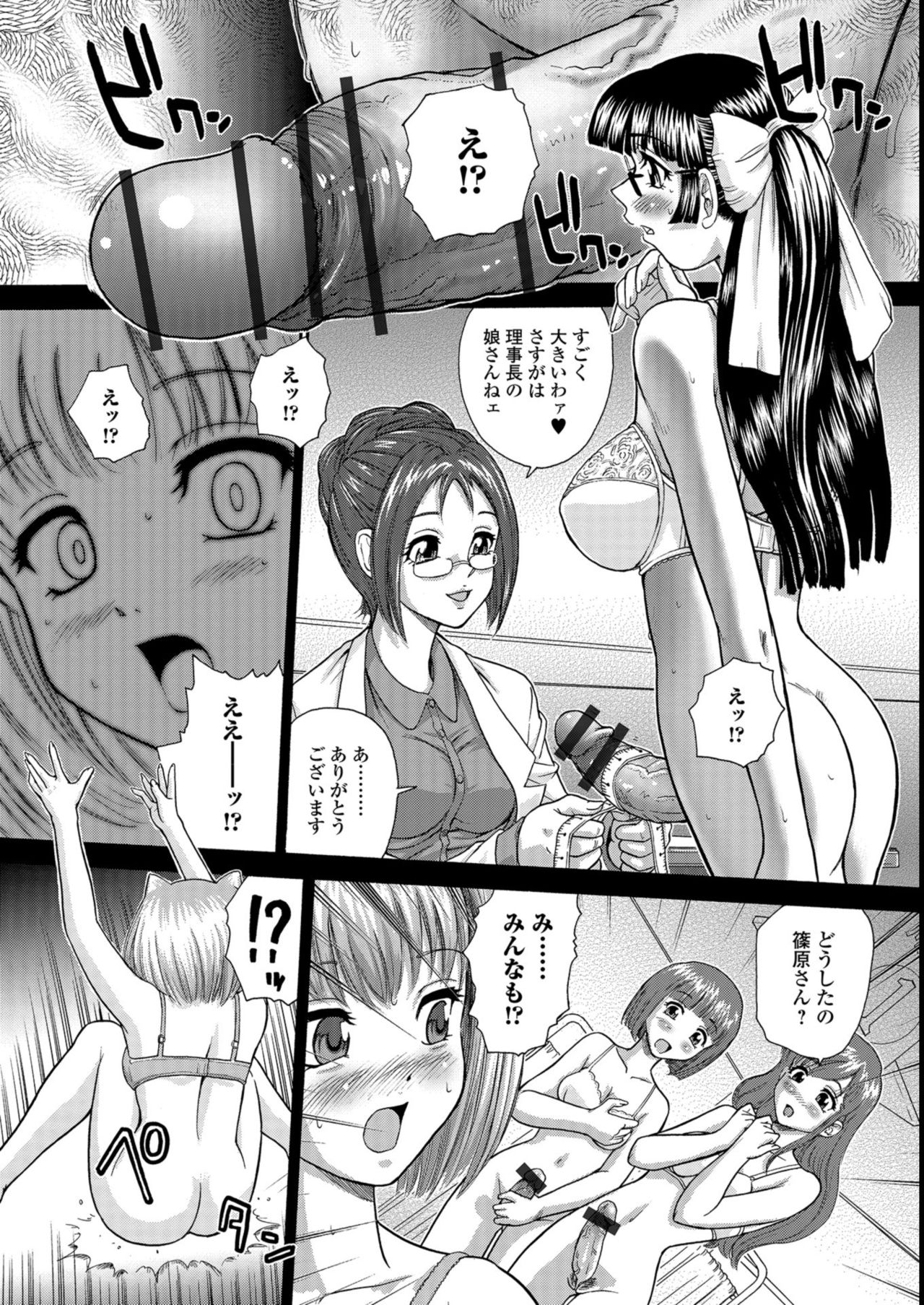 Futanari Zetchou Taiken - Page 178