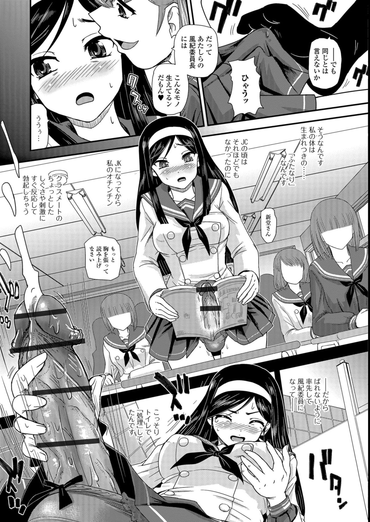 Futanari Zetchou Taiken - Page 57