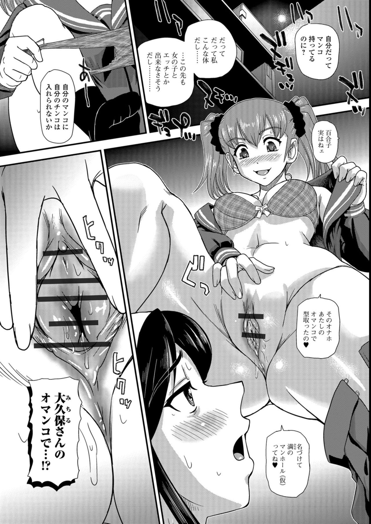 Futanari Zetchou Taiken - Page 62