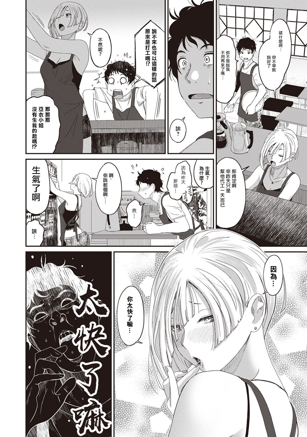 Rarefure Ch. 1-7 - Page 104