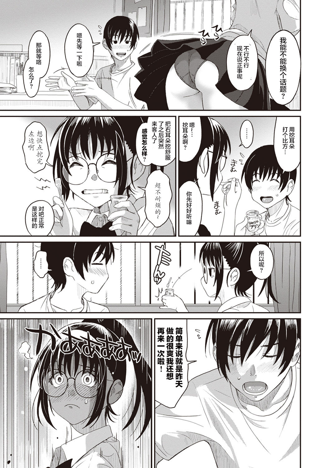 Rarefure Ch. 1-7 - Page 37